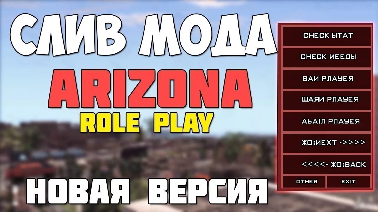 Аризона самп. Дм арена самп. Модом аризоны. X4 донат аризона рп. Игровой мод arizona rp, для samp 0.