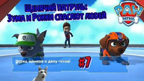 Поиграем в щенячий