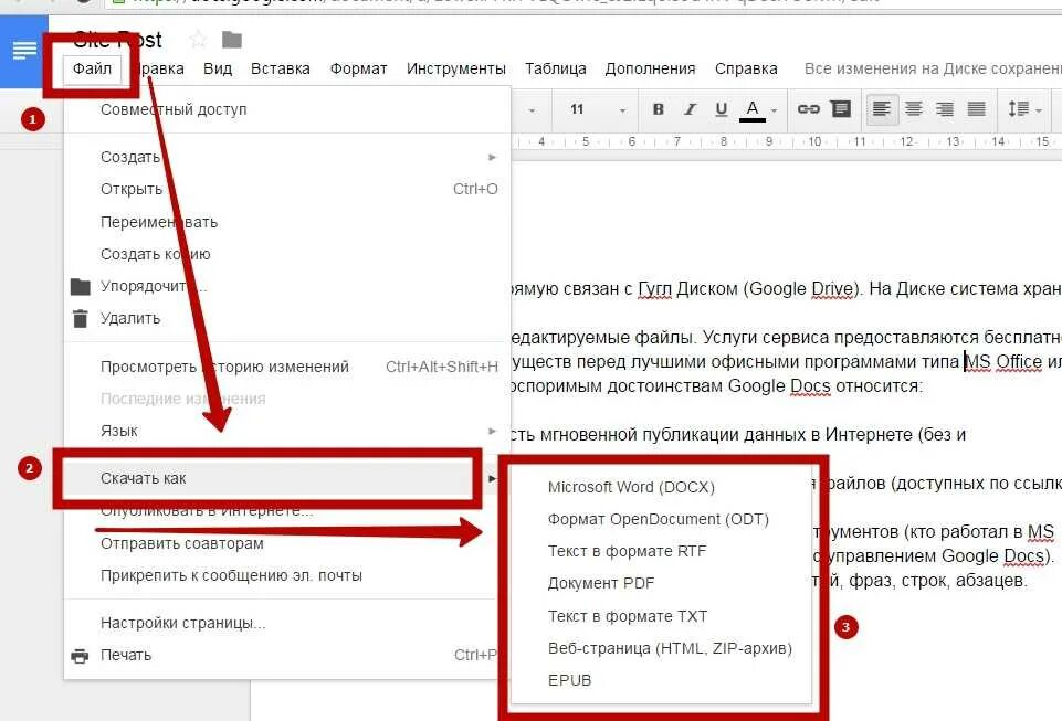 Как сохранить изменения в гугле. Ссылки на гугл документы. Файл для документов. Прикрепить документ. Формат гугл документов.
