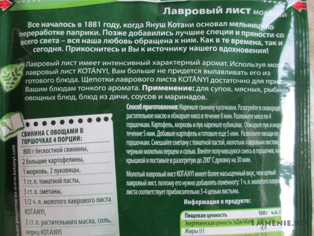 лавровый лист от запаха течки. лавровый лист 10гр aleco. чем полезен лавровый лист. настойка лавровая. отвар лаврушки.