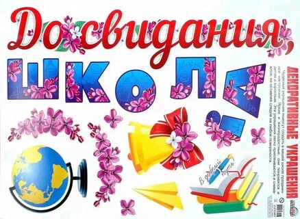Надписи начальная школа