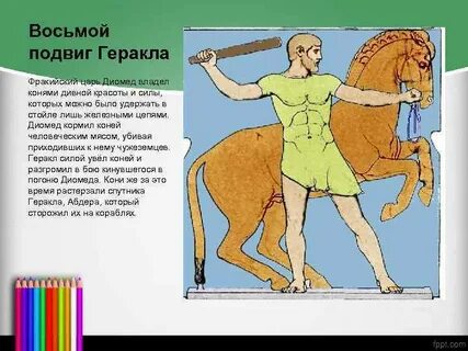 12 подвигов геракла 8 подвиг