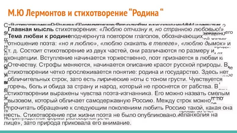 Сочинение рассуждение родина 8 класс. Анализ стихотворения м ю Лермонтова Родина. Анализ стиха Родина. Анализ стихотворения Родина Лермонтова. Анализ стихотворения Родина Лермонтов.