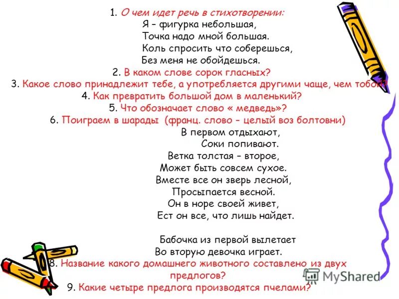 В каком слове сорок согласных. Загадки по русскому языку с ответами. 1 тур разминка. Слова где все согласные звуки глухие. Какой алфавит состоит всего из шести букв.
