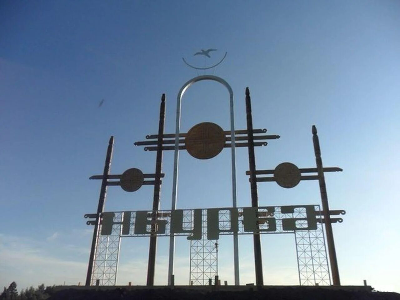 Нюрбинский улус достопримечательности. Пос алмазный мирнинский район республика саха якутия. Нюрбе республика якутск. Поселок нюрба якутия. Стелла нюрба республики саха.