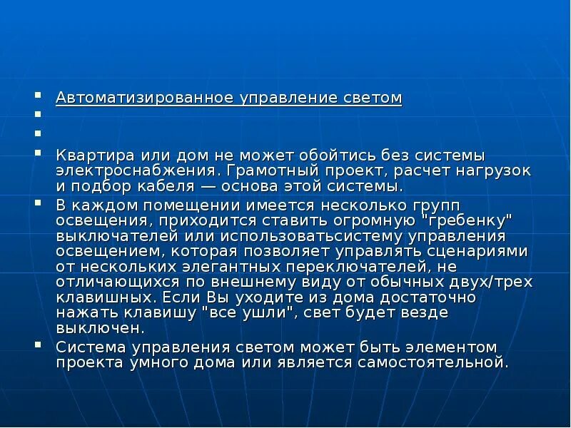 Проект "Умный Дом" презентация, доклад, проект скачать