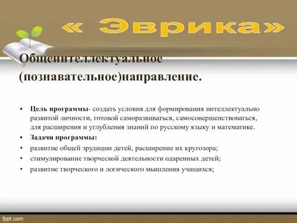 Цель события что это