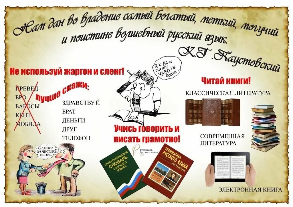 Сценарий читайте книги. День русского языка плакат. Плакат на тему русский язык. Неделя русского языка и литературы. Неделя русского языка и илтератур.