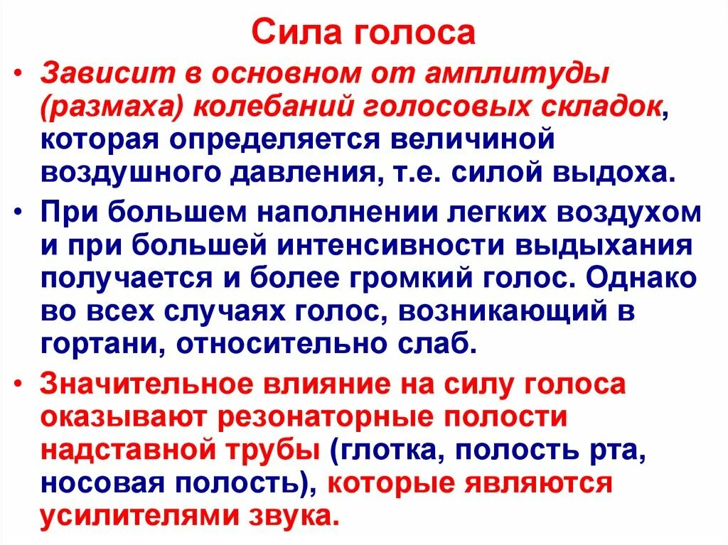 Сила голоса. Силы го. Сила голоса определяется. Сила голоса зависит.