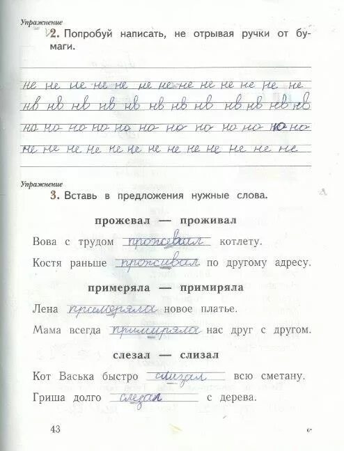 1 класс страница 43 упражнение 10. Рабочая тетрадь по русскому языку 2 класс стр 43. Русский язык 1 класс рабочая тетрадь стр 43. Рабочая тетрадь по русскому языку 1 класс страница 43. Рабочая тетрадь по русскому языку 1 класс 1 стр 43.