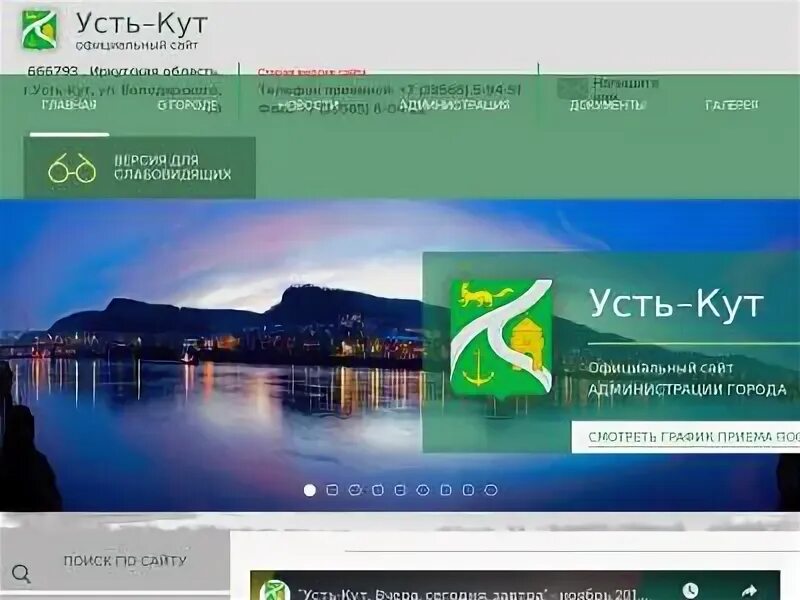 Сбербанк усть кут