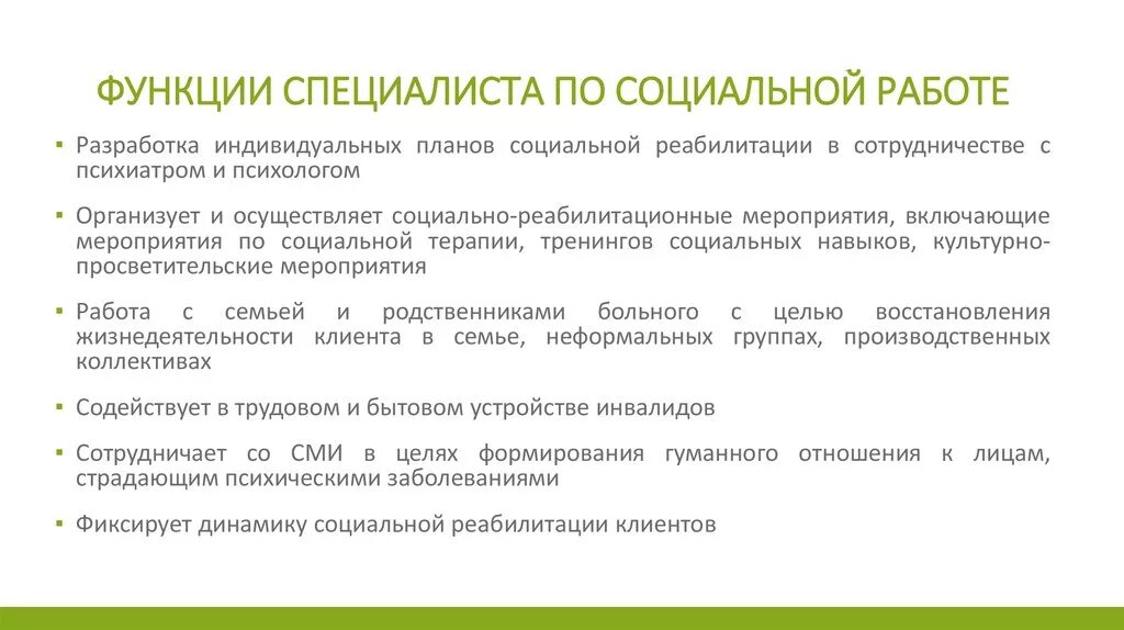 Функциональные обязанности специалиста по социальной работе. Функции специалиста по соц работе. Функции социального работника. Специалист по социальной работе должностные обязанности. Должностные инструкции социальной защиты населения