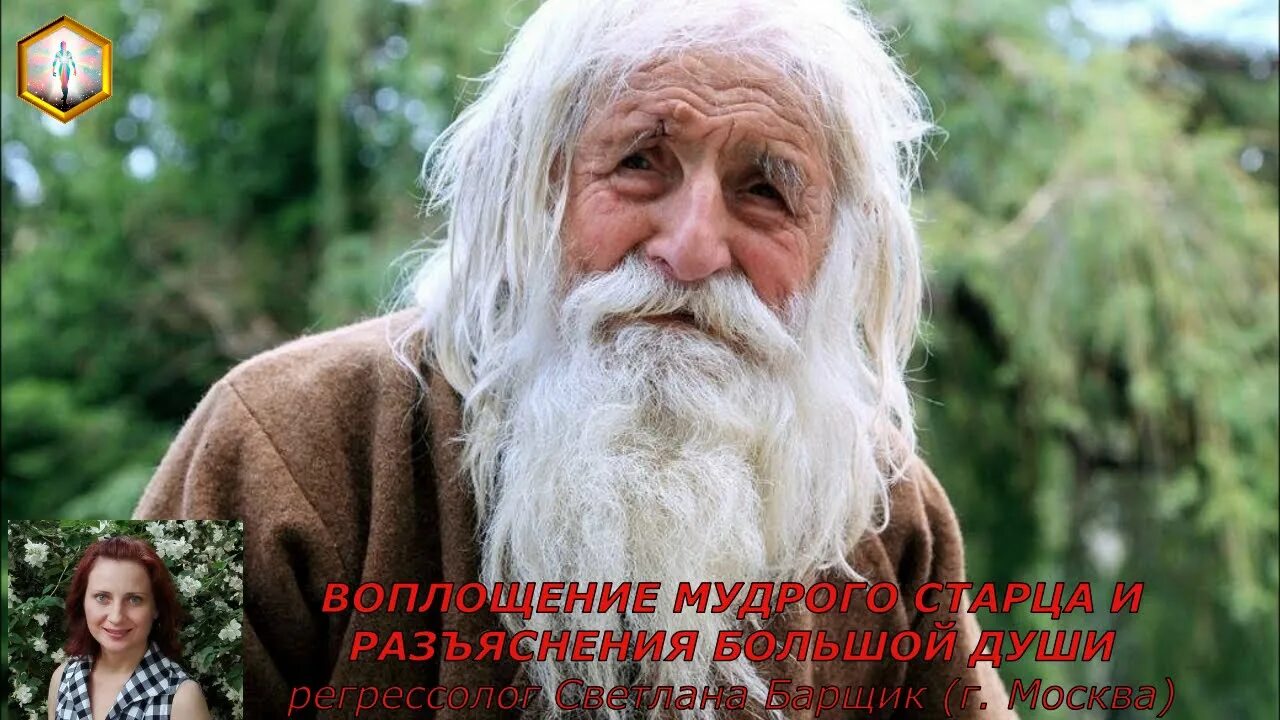 Добрый и мудрый старик владыка зимы. Болгарский старец добри добрев. дедушка добри. дедушка добри добрев. мудрый старец.