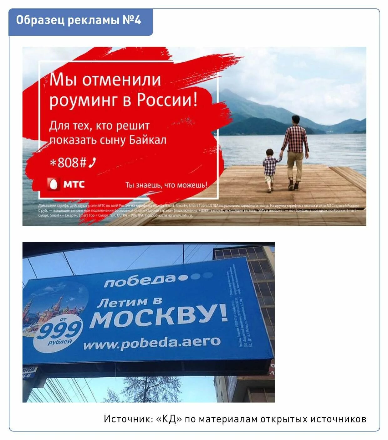 Реклама о том что. Реклама примеры. нарушение закона о рекламе. реклама нарушающая закон о рекламе. примеры нарушения рекламного законодательства.