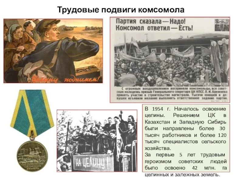 Трудовой подвиг история. Трудовой подвиг. Трудовой подвиг человека. Трудовые подвиги Великой Отечественной войны. Сообщение о трудовом подвиге.