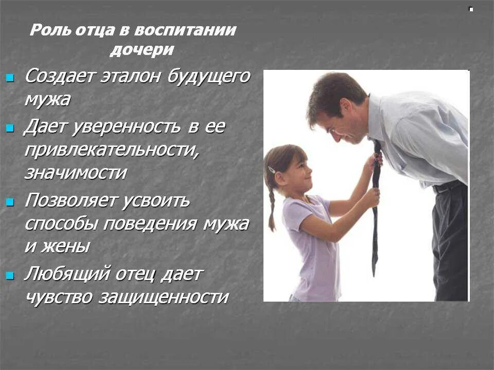Поговорим о том отец