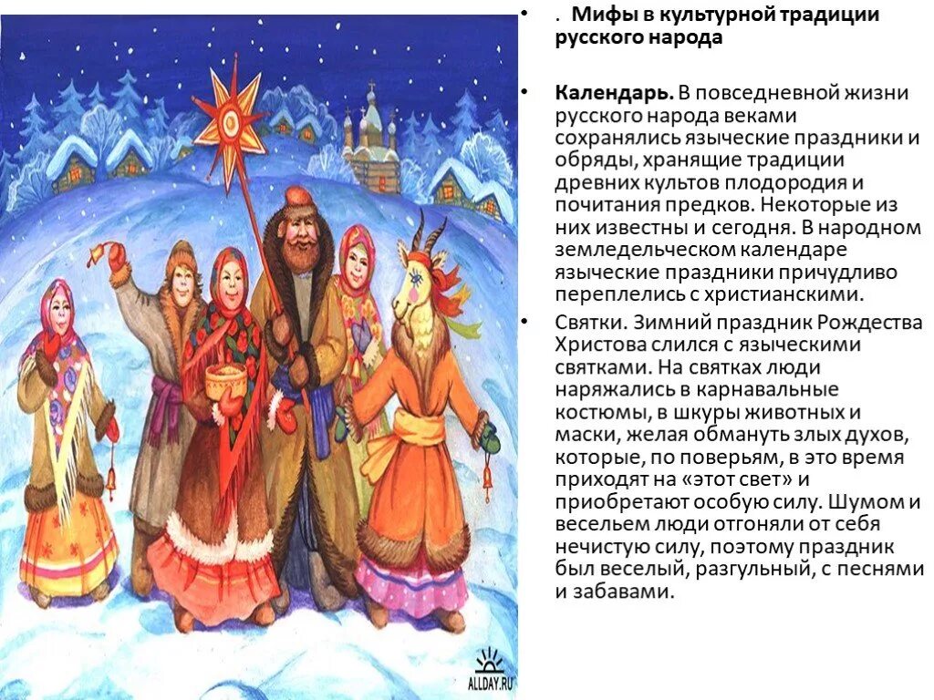Сообщение о народных обычаях