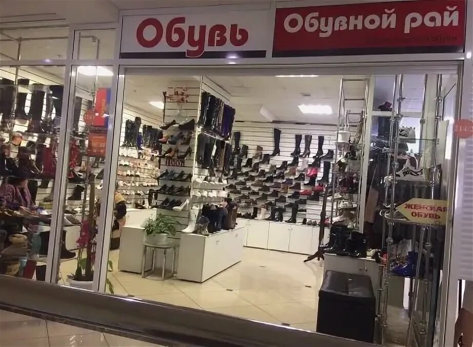 Обувь черкесск. Обувной рай Черкесск. Обувной рай Воронеж. Рае обувь. Обувной рай Черкесск каталог.