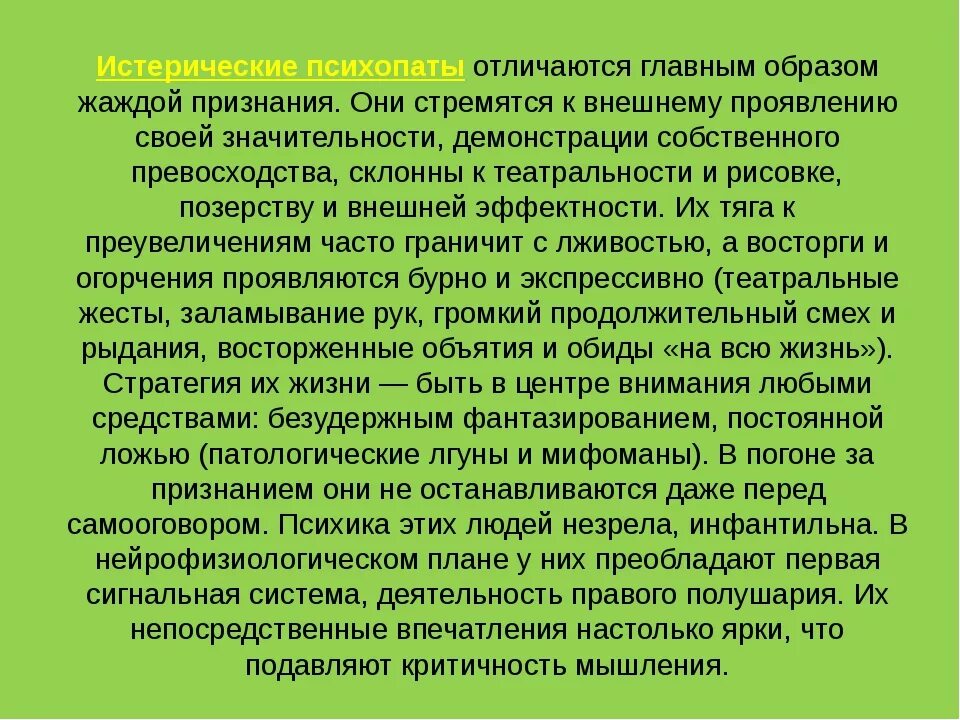 Незрелая личность. Незрелый мужчина. Незрелое поведение мужчины. Психопат лечение. Инфантильность поведения.