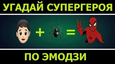 Отгадывать супер