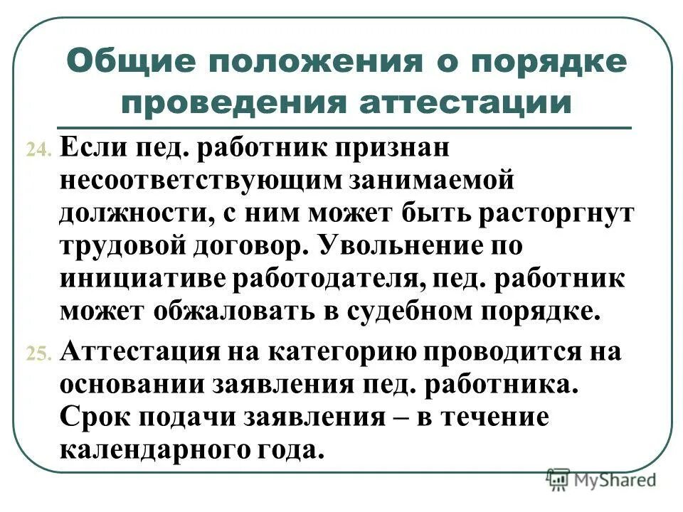 Аттестация увольнение. Как можно обжаловать аттестацию.