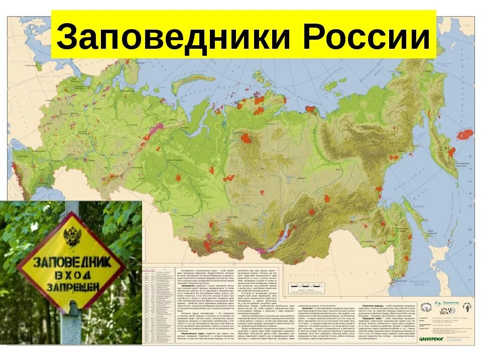 Сколько парков в россии. Крупнейшие заповедники России на карте. Карта России заповедники и национальные парки России. Карта заповедников и национальных парков России. Заповедники национальные парки заказники России на карте.