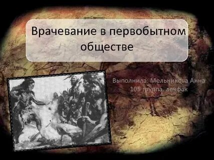Революции в первобытном обществе