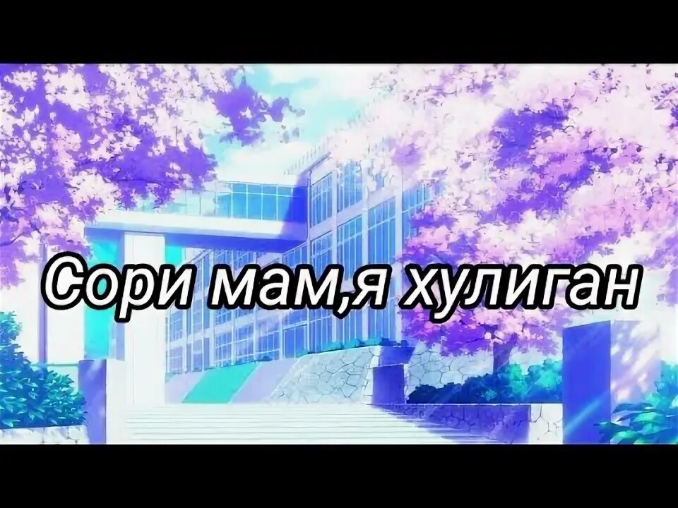 Sorry mama аватарка. Песни сори мам. Sorry baby. Песни сори мам. Сорри мама.