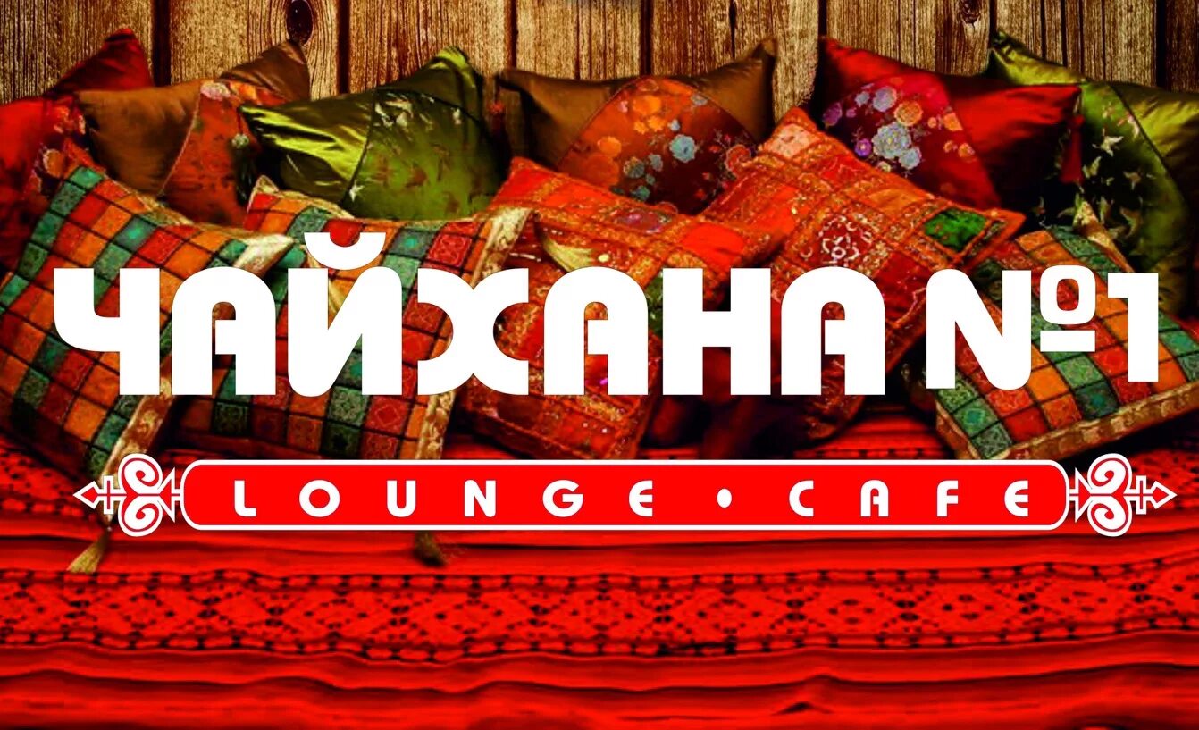 Чайхана название. Чайхана название