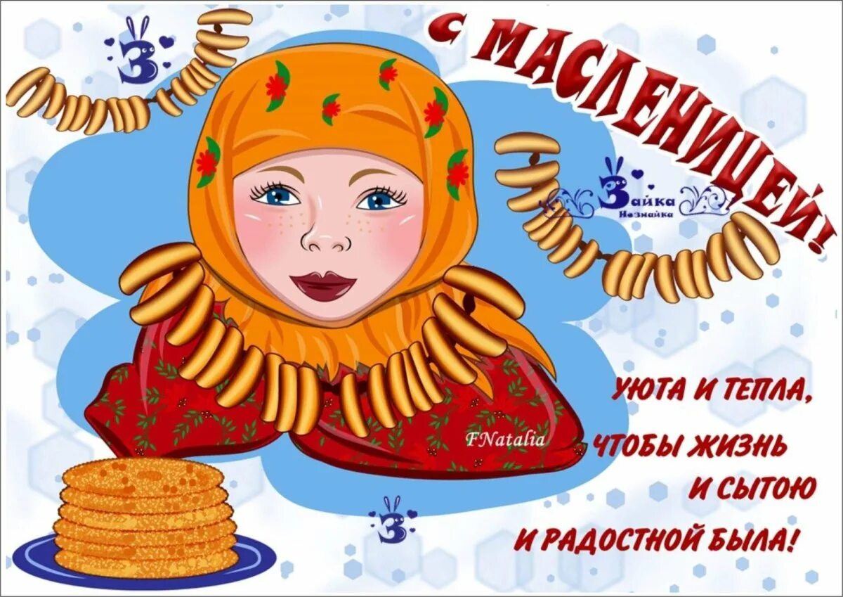 Плакат масленица в детском саду. Масленица плакат. Открытки с Масленицей. Масленица рисунок. Масленица а Плакаи.