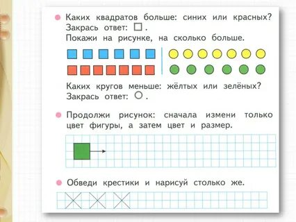 На 1 больше 14 1 класс