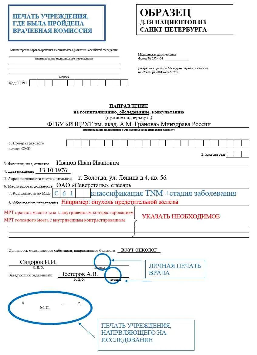 Как получить направление на обследование. Форма 57 у направление на госпитализацию бланк. форма 057 у направление на консультацию. форма направления 057у образец. форма для госпитализации 057 у.