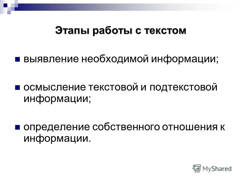 Осмысление и оценка текста