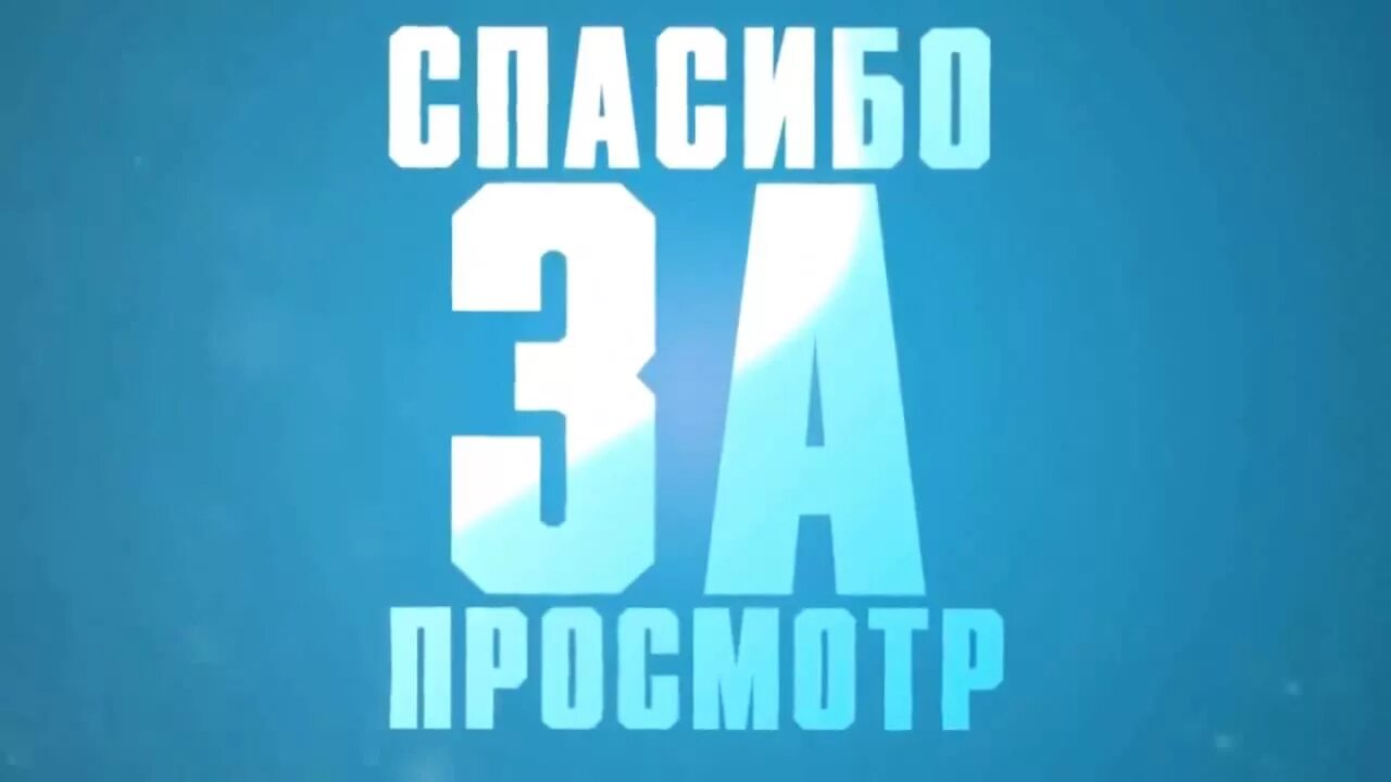 Пока для начинающих. Спасибо за просмотр. спасибо за просмотр для ютуба. спасибо за просмотр всем пока. спасибо за просмотр ставьте лайки подписывайтесь на канал.