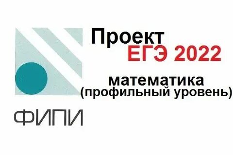 Изменения егэ профиль