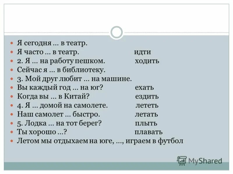 Предложение с глаголом идти. Предложение с глаголом идти. Слова и синонимы к ним. Найти глаголы 2 класс. Глаголы движения.