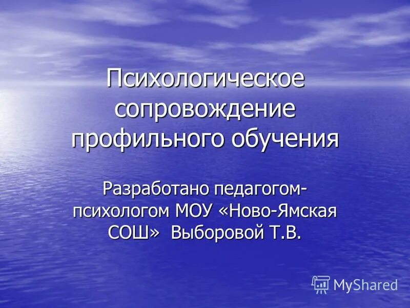 2 психологическое сопровождение. Психологическое сопровождение.