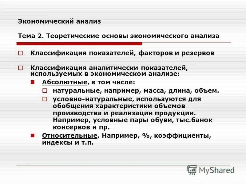 Аналитические показатели это