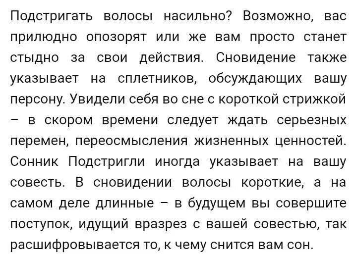 Мусульманский сонник волосы. Сонник стричь волосы во сне. К чему снится подстригать волосы. Стричь волосы во сне к чему снится. Сонник стрижка волос во сне.