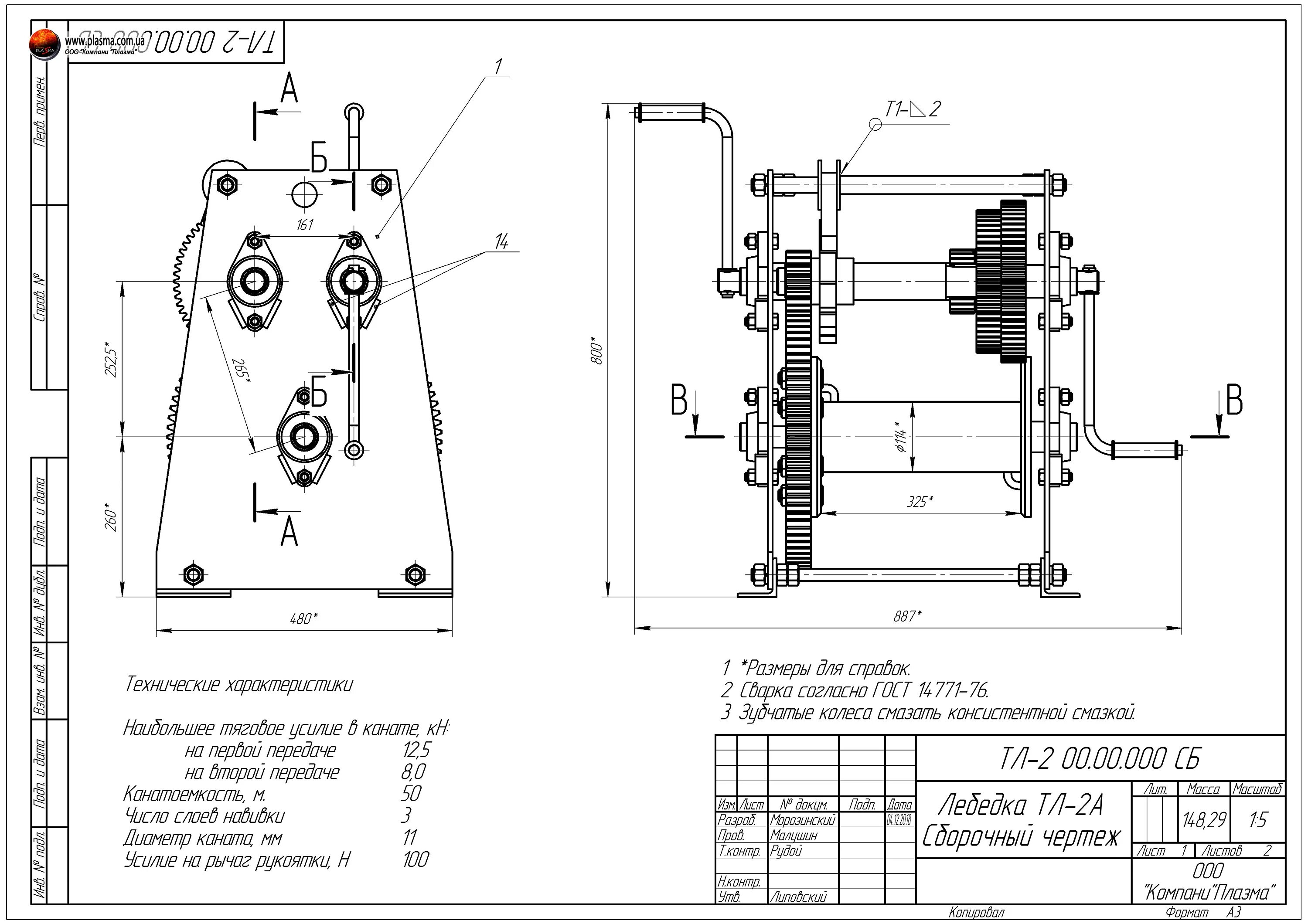 Тл 2а. Лебедка ТЛ-3а характеристики. Лебедка ручная vs-500 чертеж. Лс-100а лебедка схема электрическая. Лебедка монтажная ТЭЛ-5а чертежи.