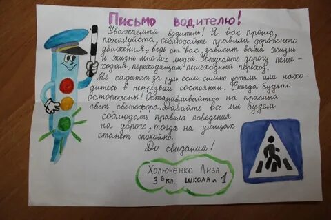 Детское письмо водителю