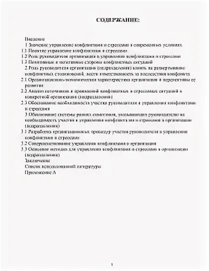 Управление конфликтом курсовая работа. Управление конфликтом курсовая работа