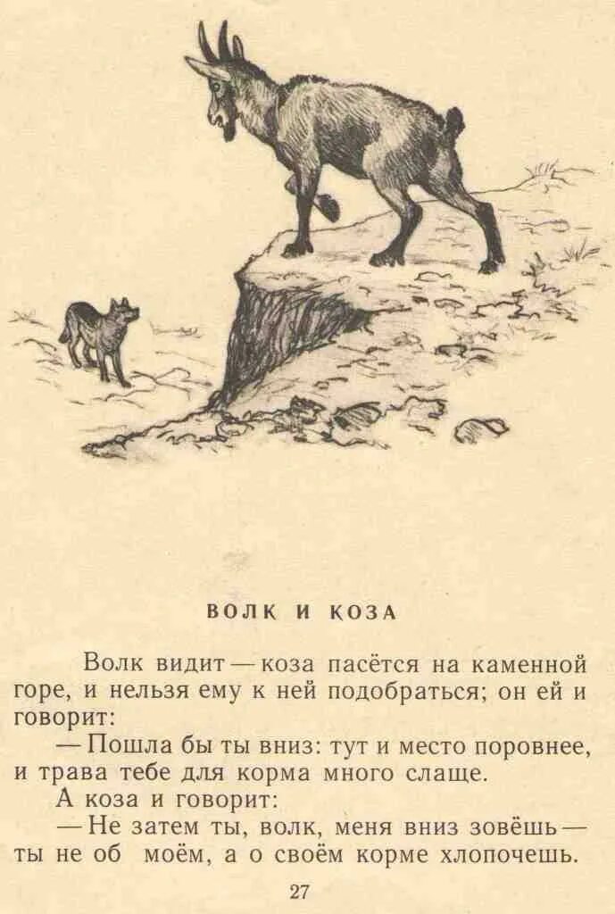 Басни толстого какие. Лев Николаевич толстой басни. Басни л н Толстого 3 класс. Басни Лева нниколаевеча талсттовва. Басни Льва Николаевича Толстого 5 класс.