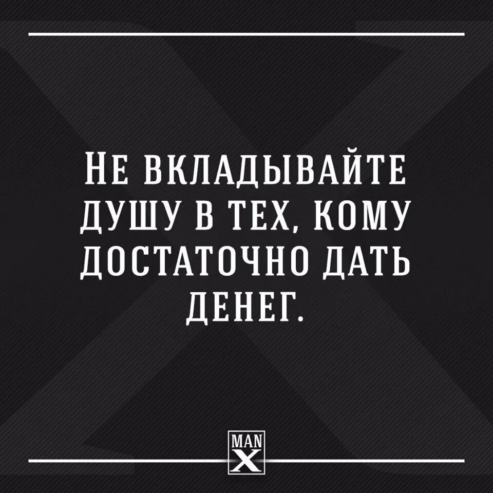 Я разложила свою душу по коробкам песня. Ради денег цитаты. Цитпив о деньгах и женщинах. Денежный друзей цитаты. Цитаты про деньги.