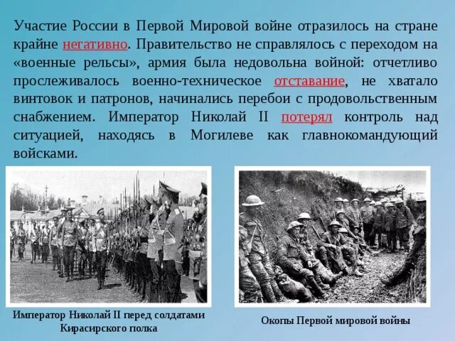 Участие России в первой мировой войне. Участие России в ПМВ.