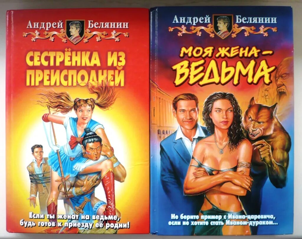 Книга моя жена ведьма