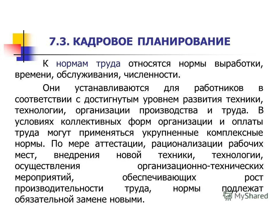 Перспективная стандартизация это опережающая?. В соответствии с достигнутым уровнем. В соответствии с достигнутым уровнем. В соответствии с достигнутым уровнем. В соответствии с достигнутым уровнем.