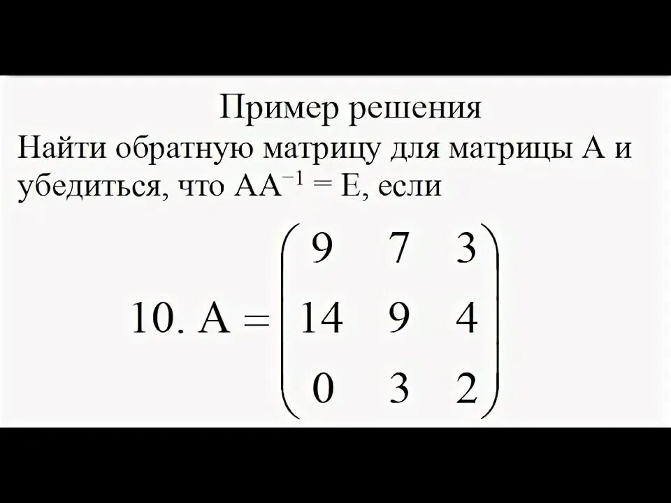 Найти значение f a от матрицы а. Обратная матрица 2х2. найти матрицу a n. обратная матрица 2 на 2. определитель обратной матрицы.