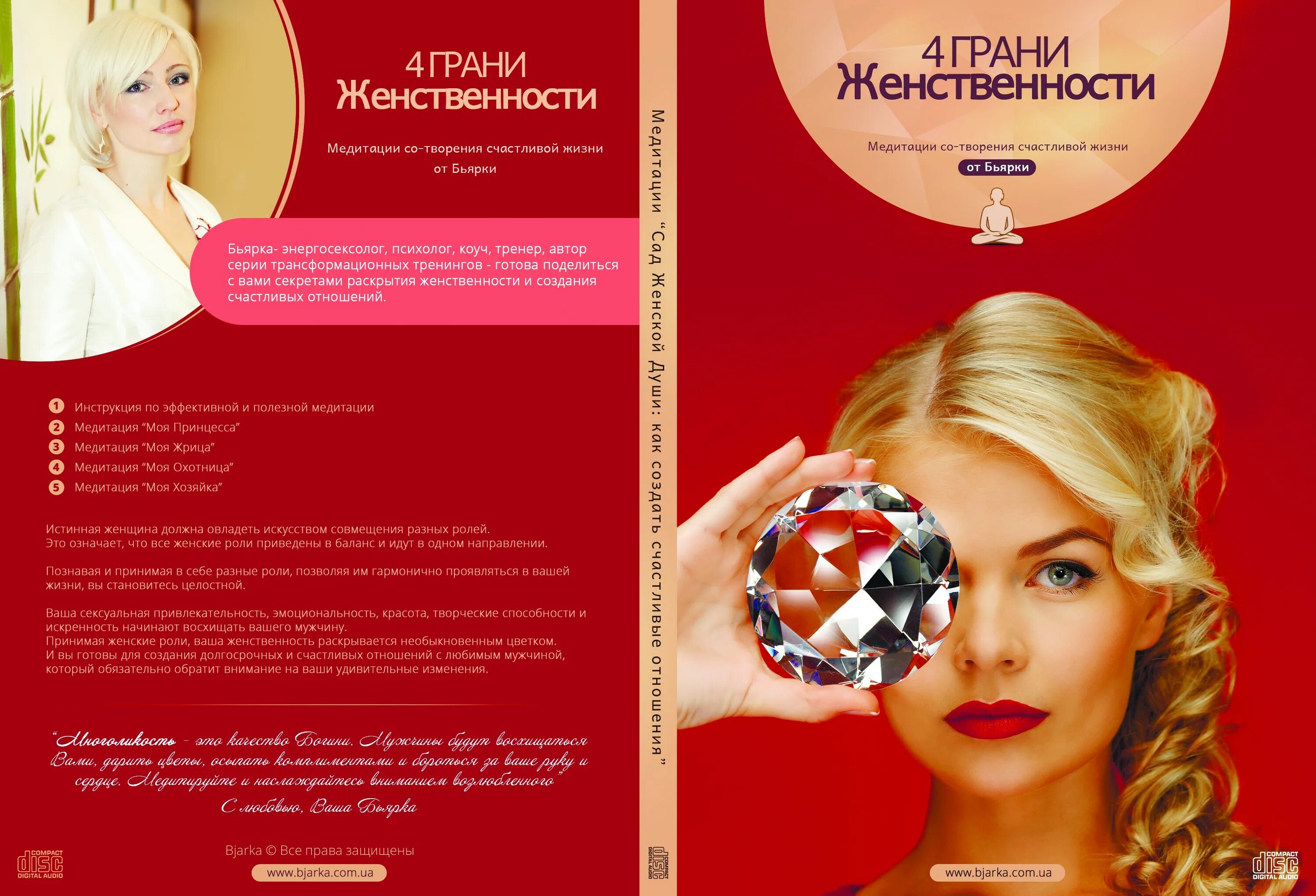 Juli rik. Метафорические карты грани отношений. Грани женственности. Грани женственности. Атмакарака раху.