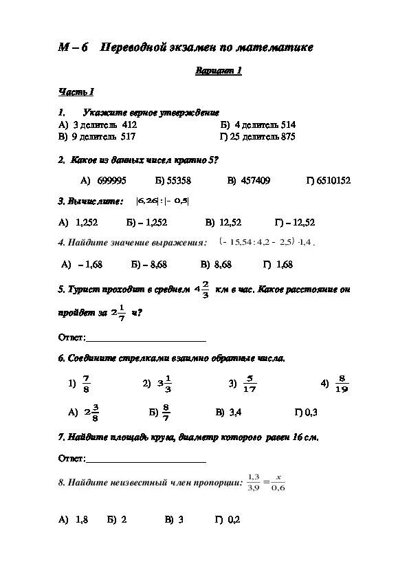Переводной экзамен по математике 6 класс ответы Виленкин. Переводной экзамен по математике 6 класс ответы. Переводной экзамен по математике 6 класс. Переводной экзамен по математике 6 класс Виленкин. Переводная работа по математике 6